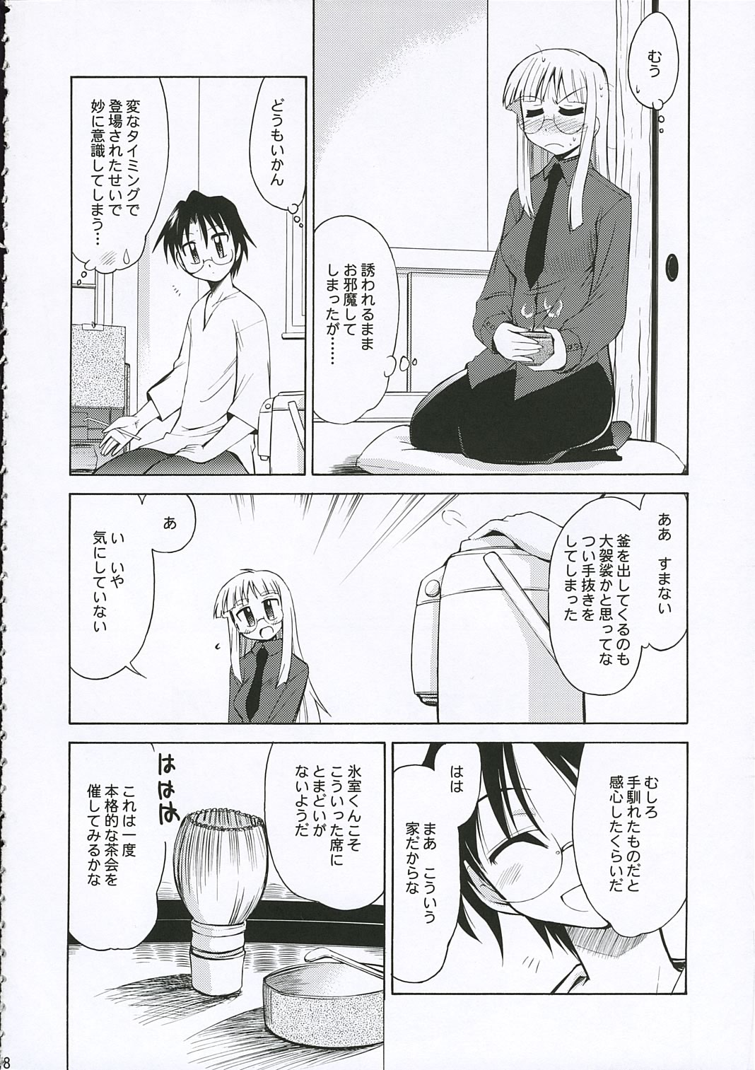 Himuro Renai Jiken page 8 full