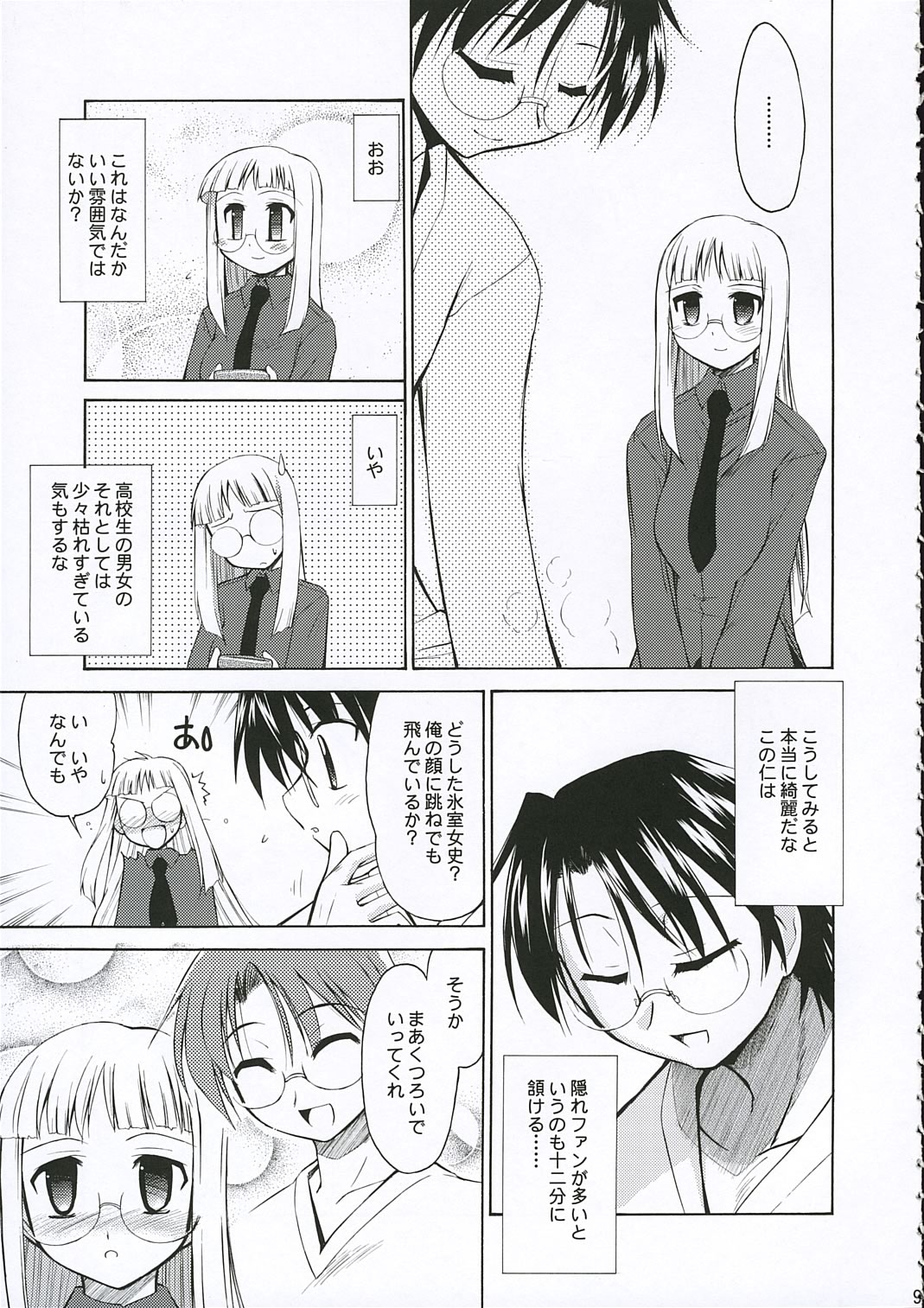 Himuro Renai Jiken page 9 full