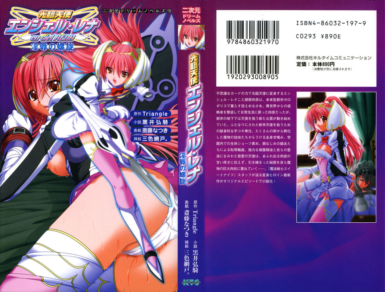 Kourin Tenshi En Ciel Rena - Injoku no Rasen page 1 full