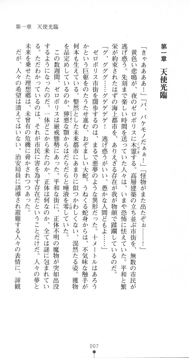 Kourin Tenshi En Ciel Rena - Injoku no Rasen page 10 full