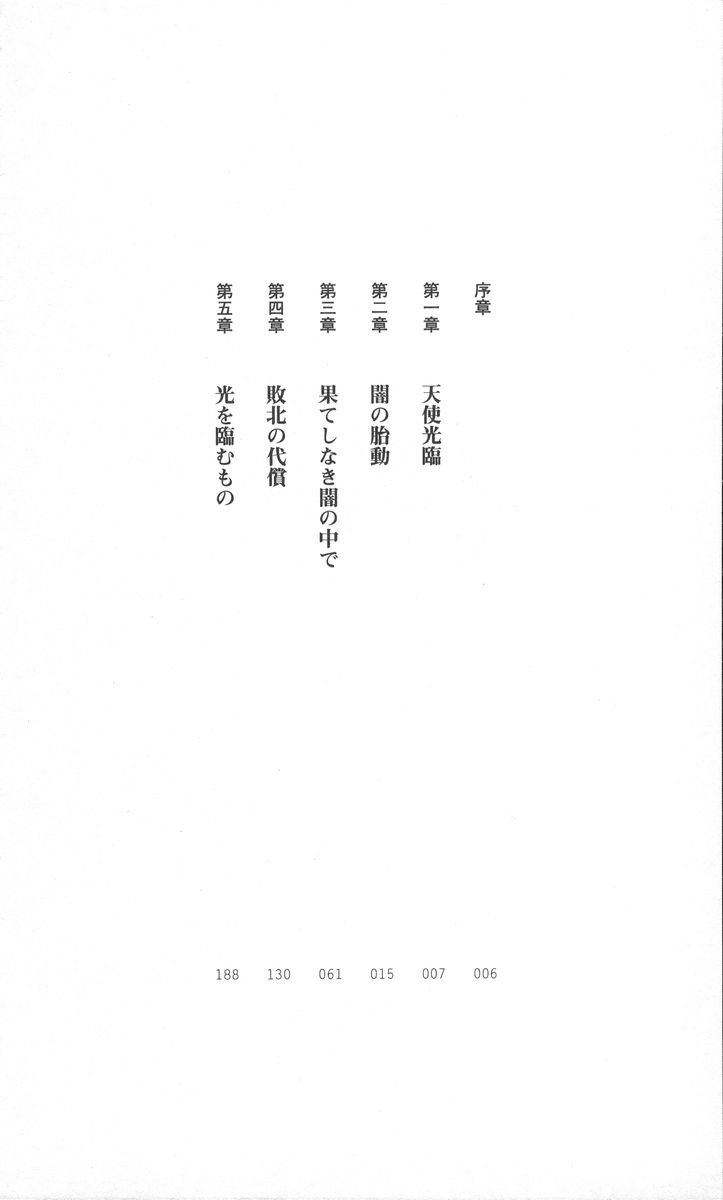 Kourin Tenshi En Ciel Rena - Injoku no Rasen page 7 full