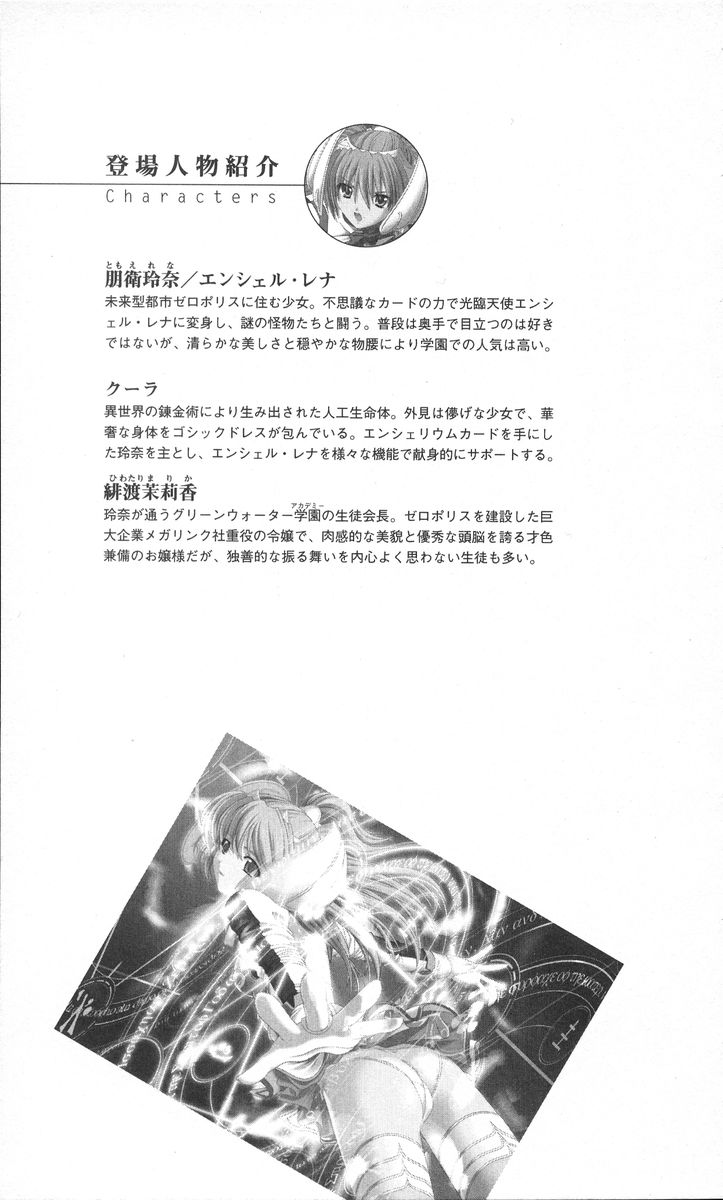 Kourin Tenshi En Ciel Rena - Injoku no Rasen page 8 full