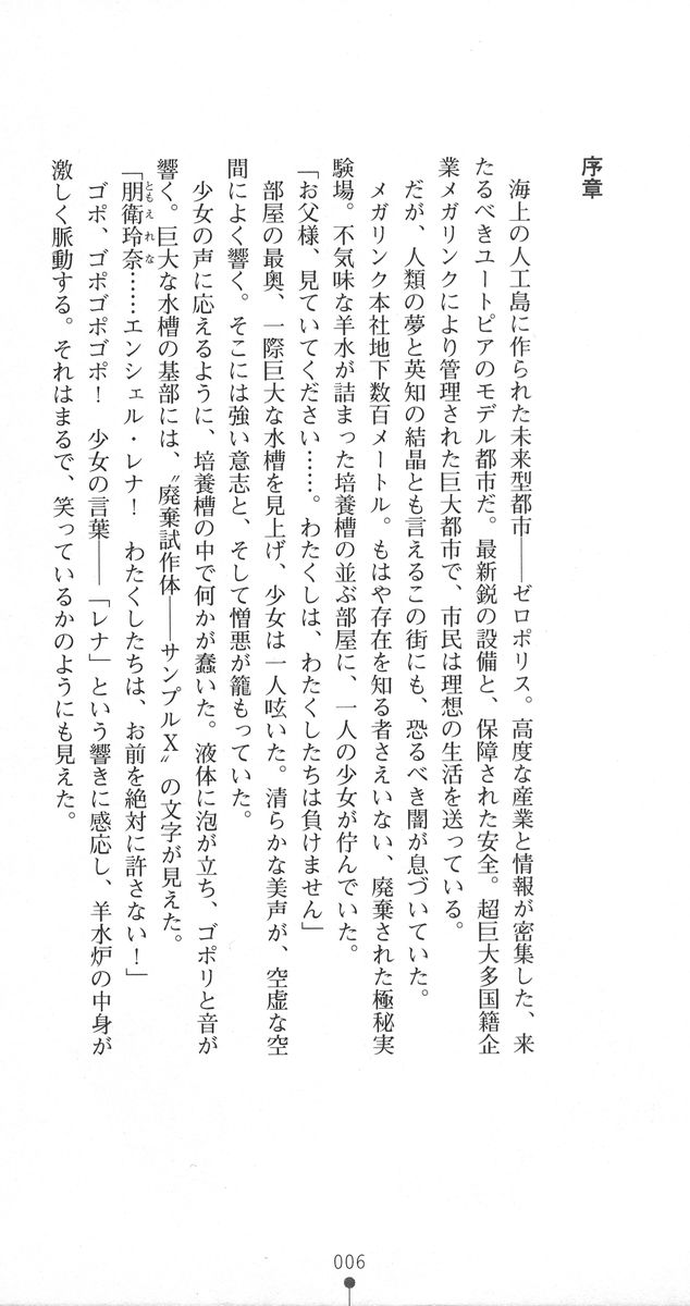 Kourin Tenshi En Ciel Rena - Injoku no Rasen page 9 full