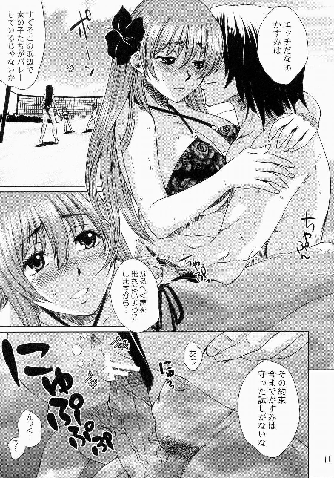 Beach Pai! Kasumi-chan Pink page 10 full