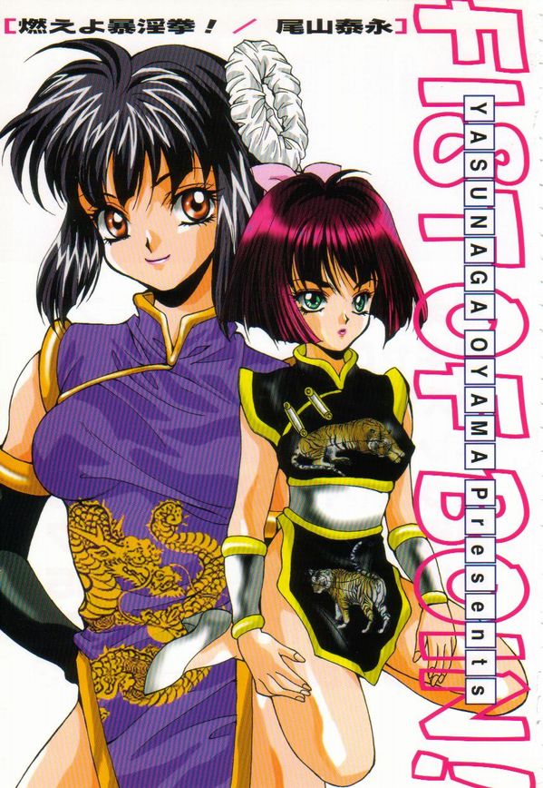 Moeyo Boinken! page 5 full