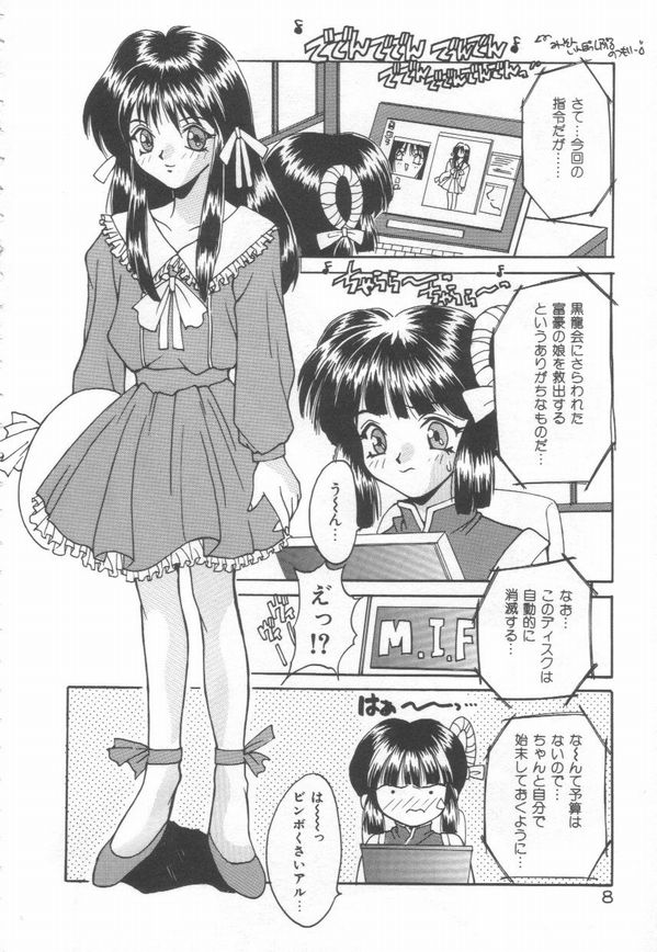 Moeyo Boinken! page 8 full