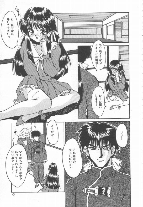 Moeyo Boinken! page 9 full