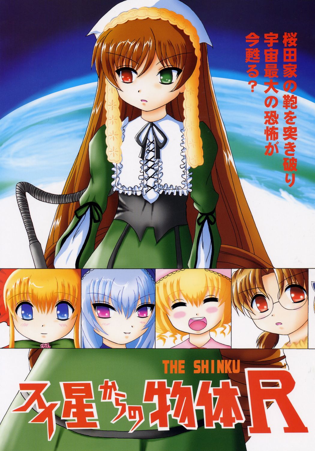 sui hoshikara no buttai page 1 full