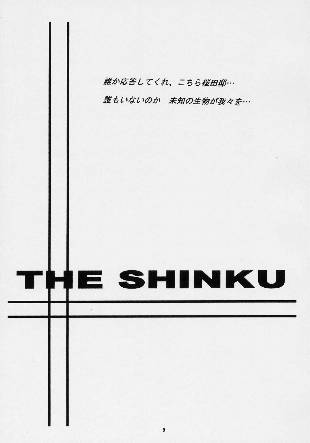 sui hoshikara no buttai page 2 full