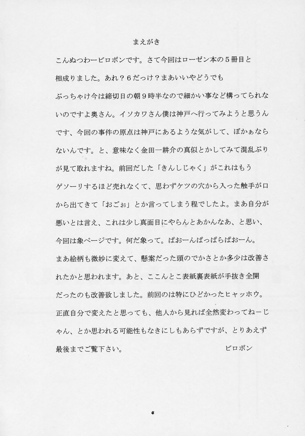 sui hoshikara no buttai page 3 full