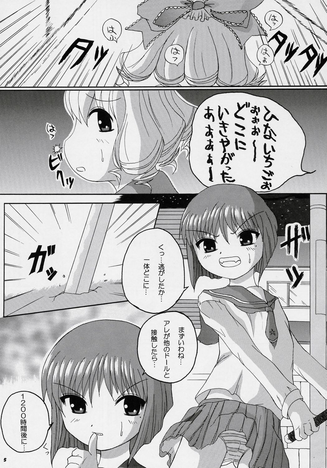 sui hoshikara no buttai page 4 full