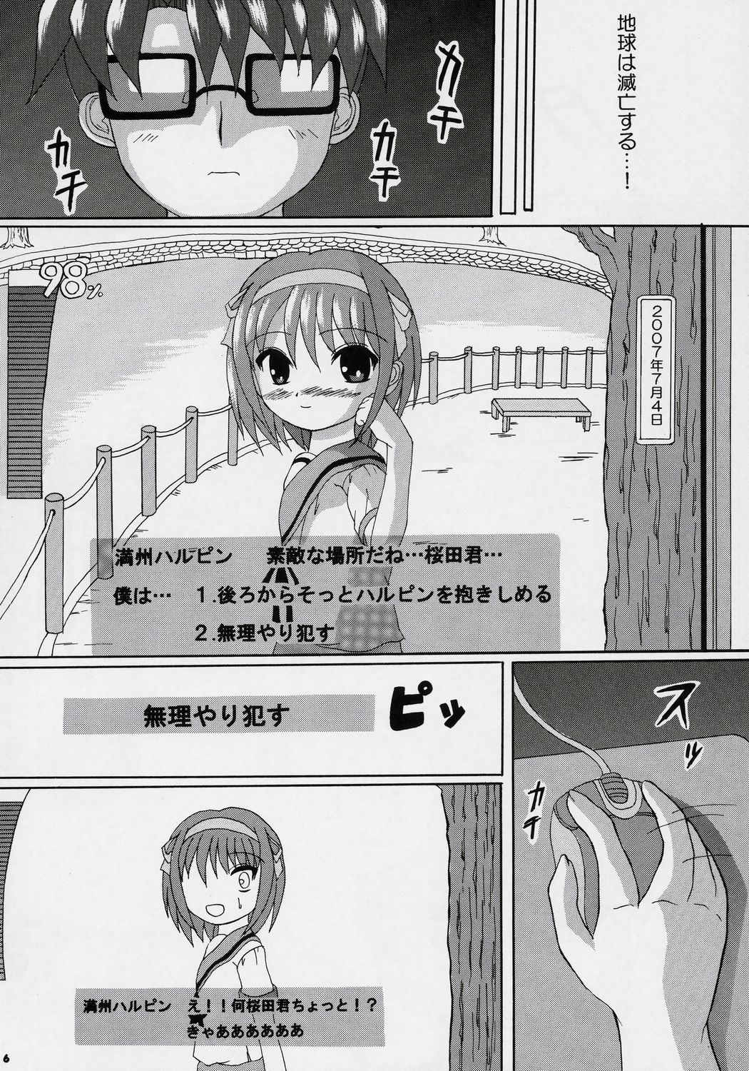 sui hoshikara no buttai page 5 full