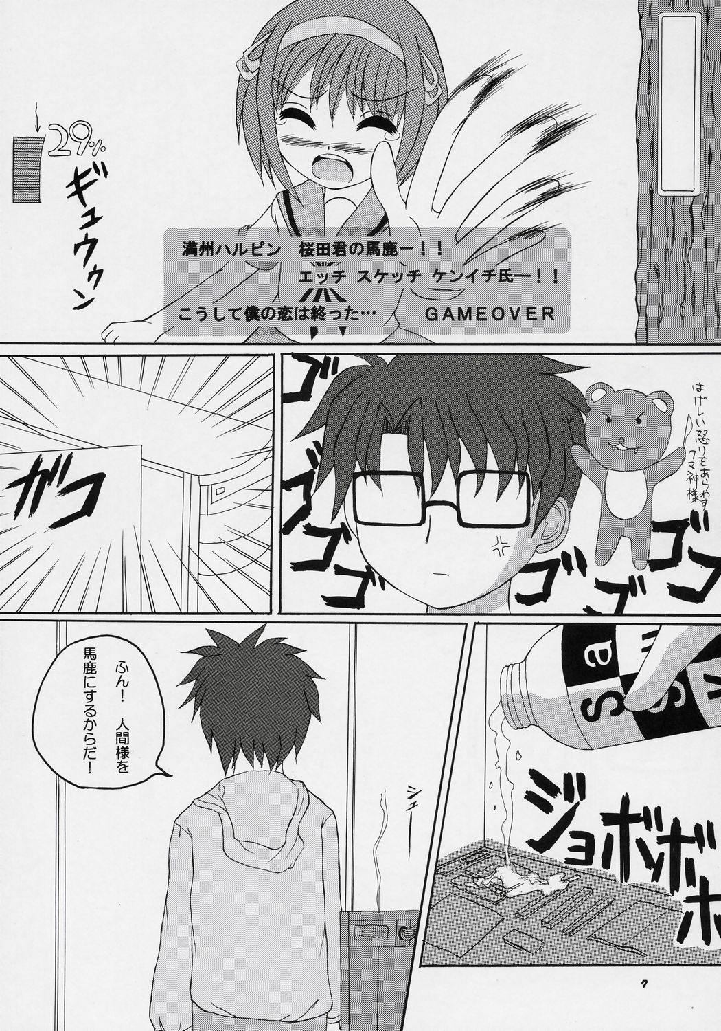 sui hoshikara no buttai page 6 full