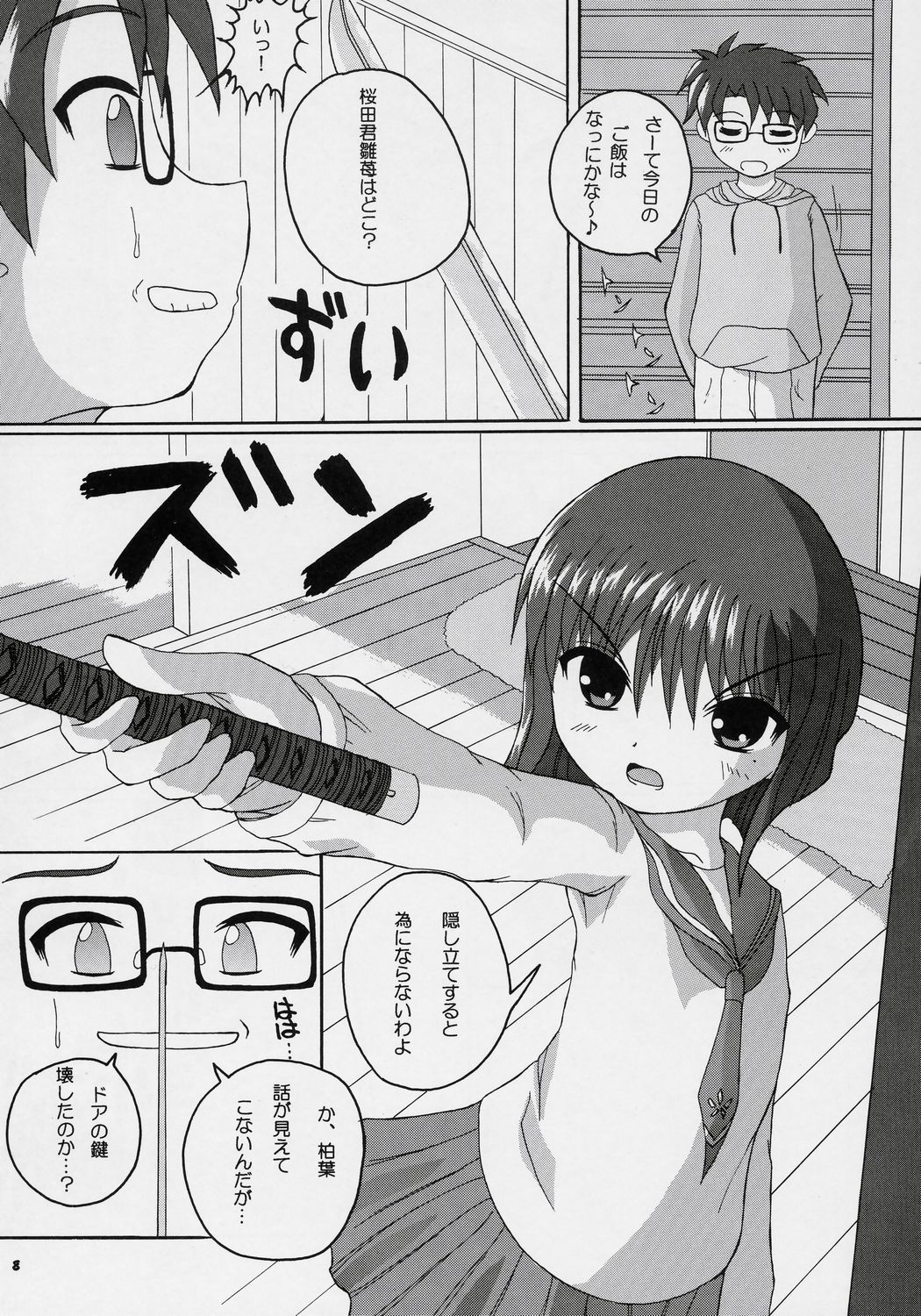 sui hoshikara no buttai page 7 full