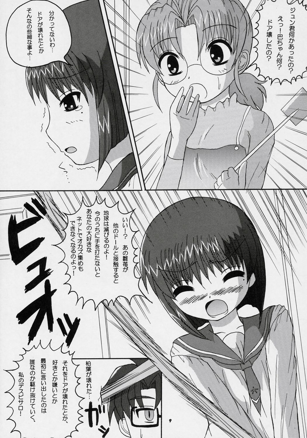 sui hoshikara no buttai page 8 full