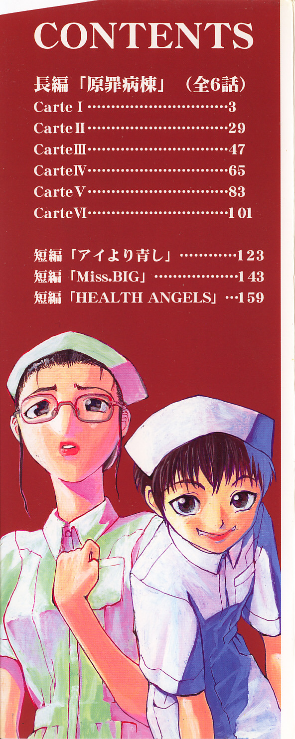 Genzai Byoutou page 2 full