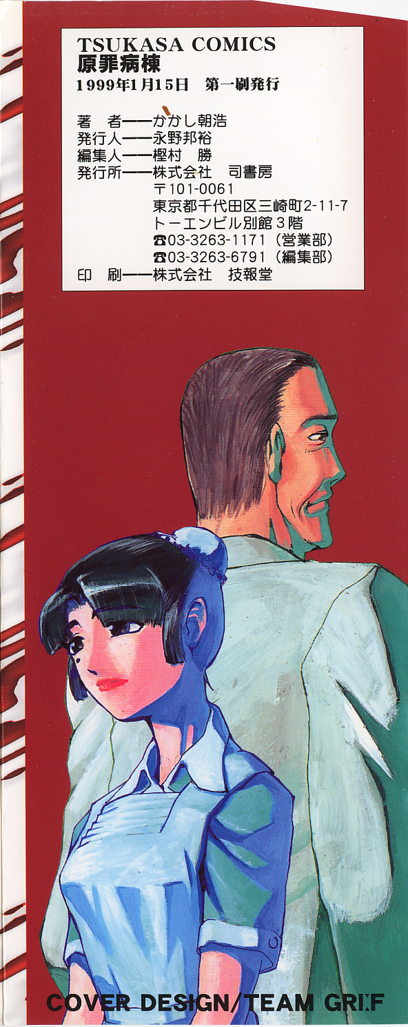 Genzai Byoutou page 5 full