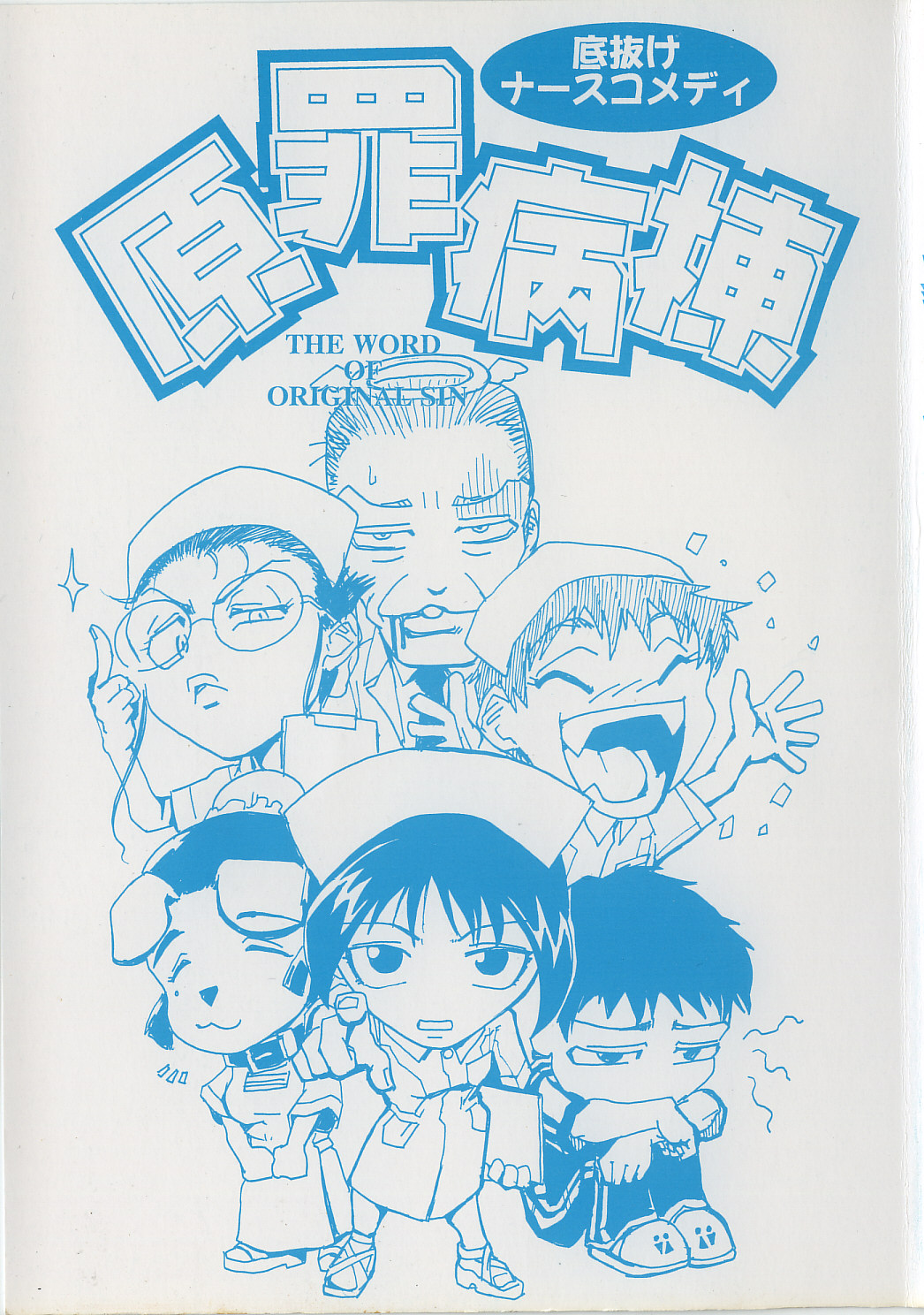 Genzai Byoutou page 6 full