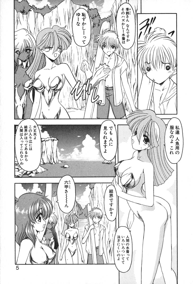 PuriPuri Mermaid 2 page 8 full
