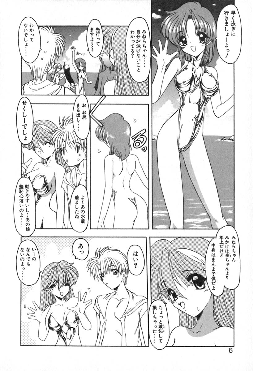 PuriPuri Mermaid 2 page 9 full