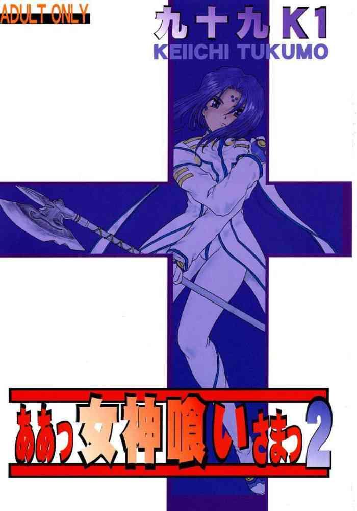 Ah! Megamigui-sama! 2 page 1 full