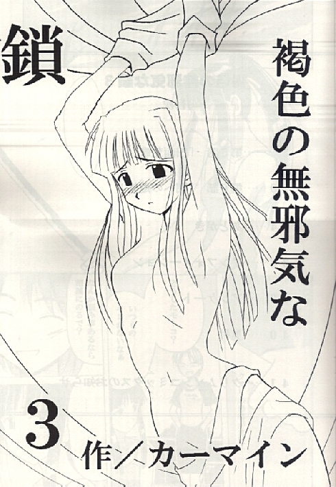 Kasshoku no Mujaki na Kusari 3 page 2 full