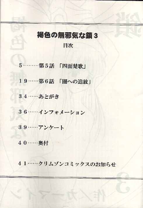 Kasshoku no Mujaki na Kusari 3 page 3 full