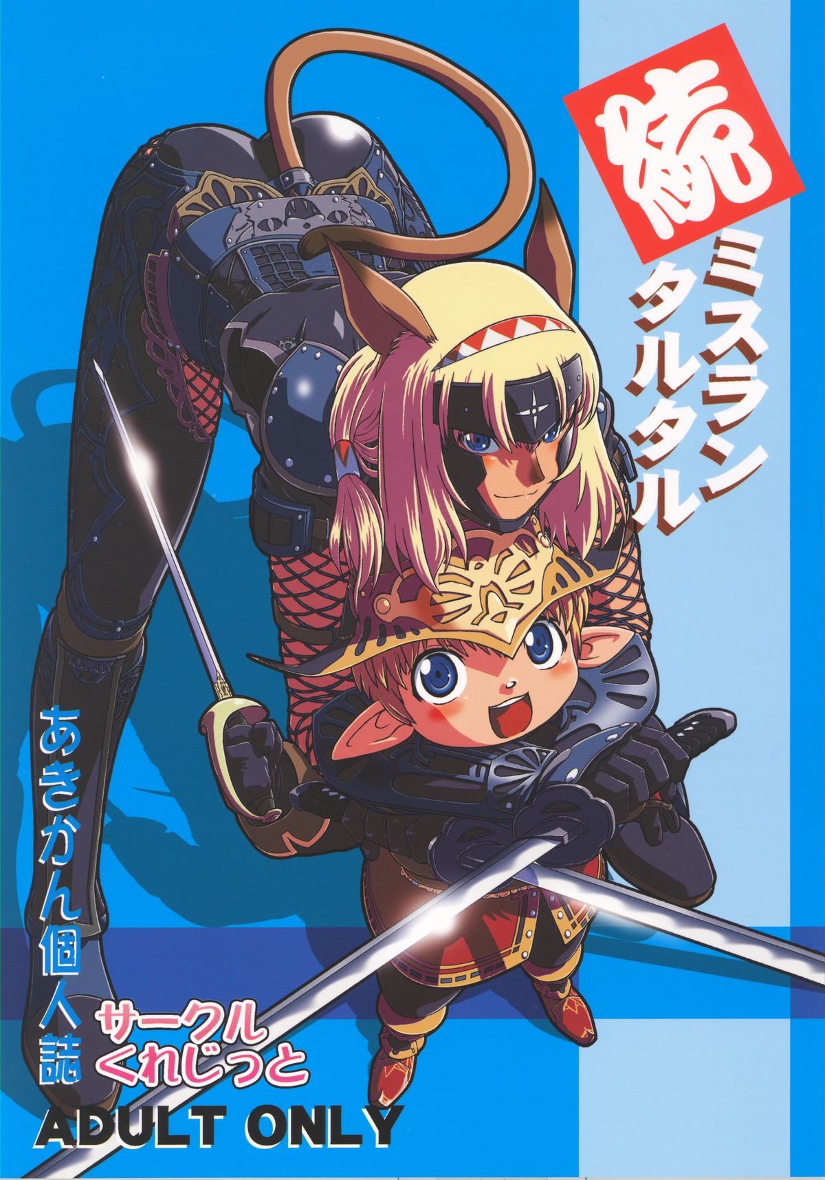 Zoku Mithran Tarutaru page 1 full