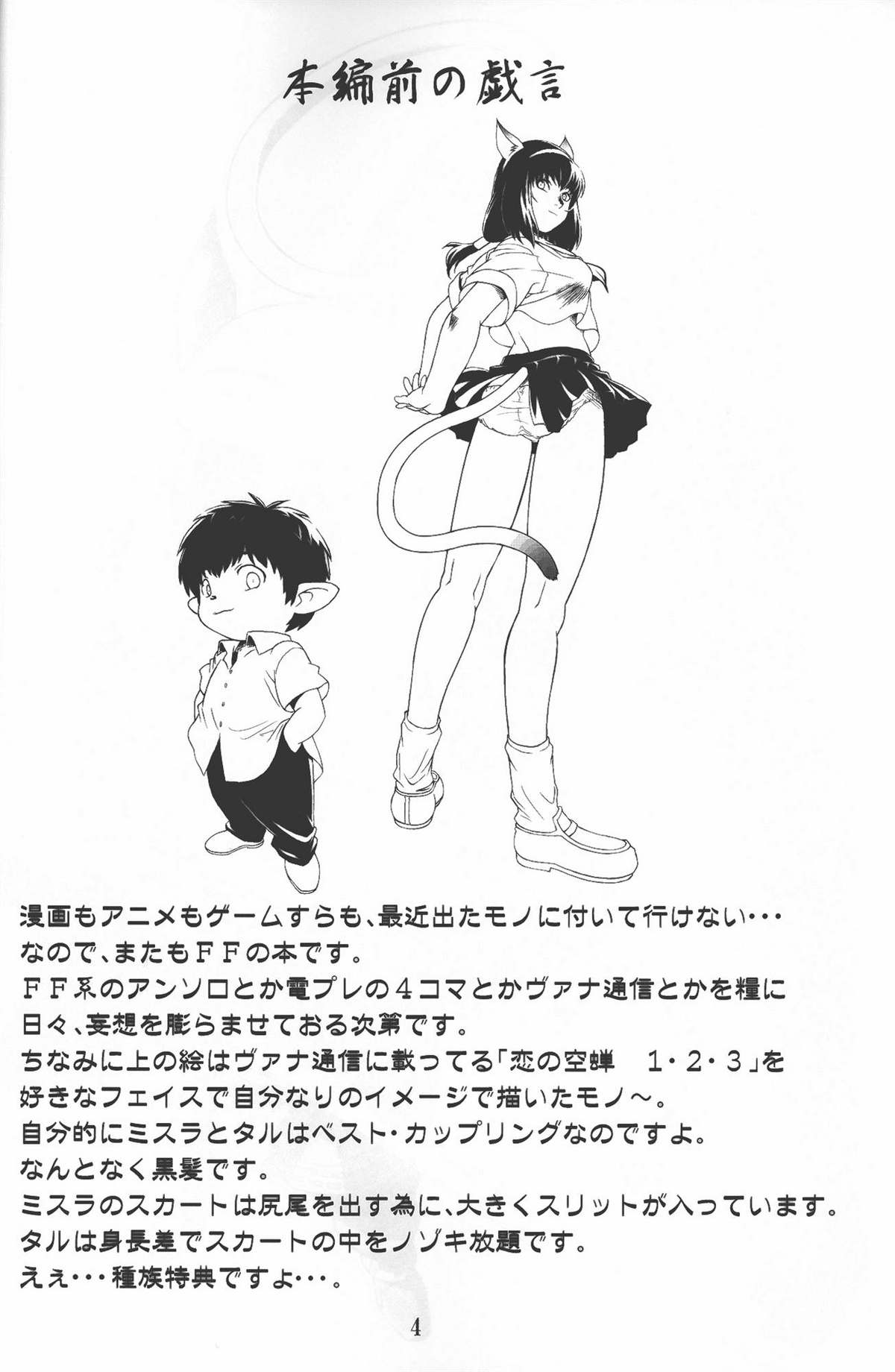 Zoku Mithran Tarutaru page 3 full