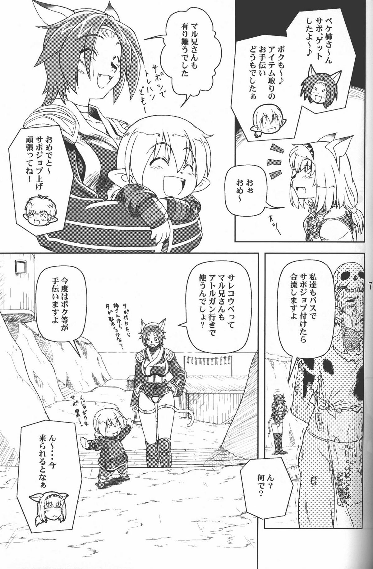 Zoku Mithran Tarutaru page 6 full