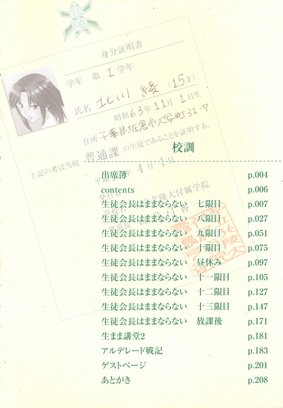 Shinro Shidou page 8 full