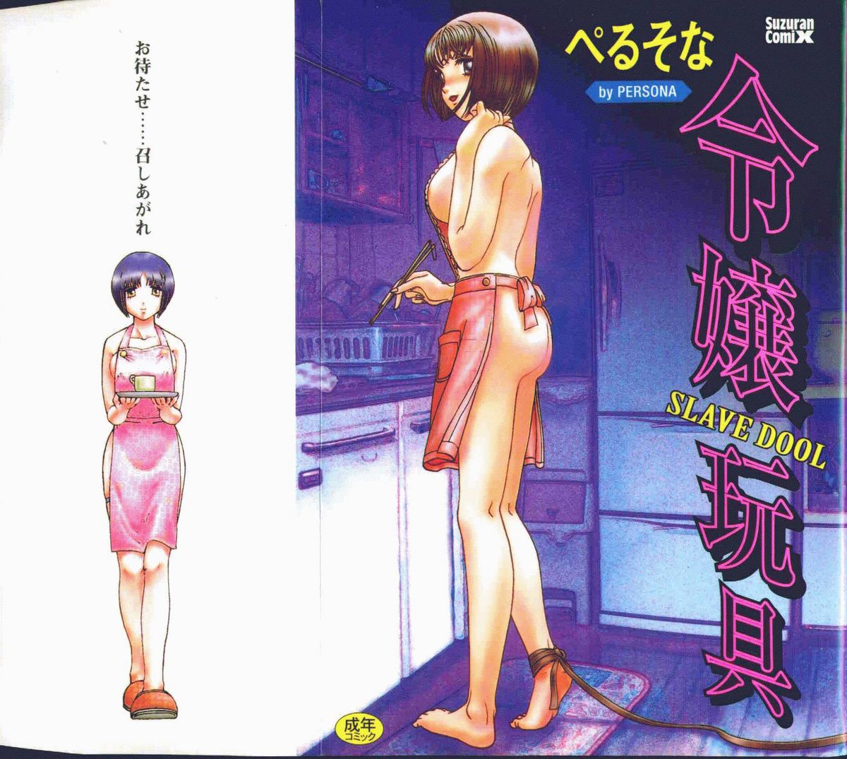 Reijou Gangu - Slave Dool page 2 full