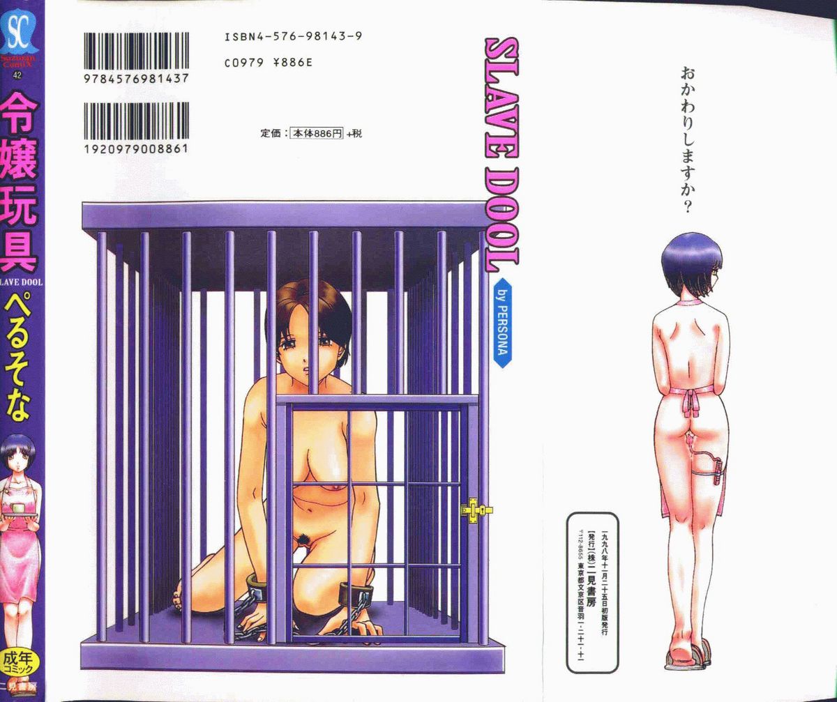 Reijou Gangu - Slave Dool page 3 full