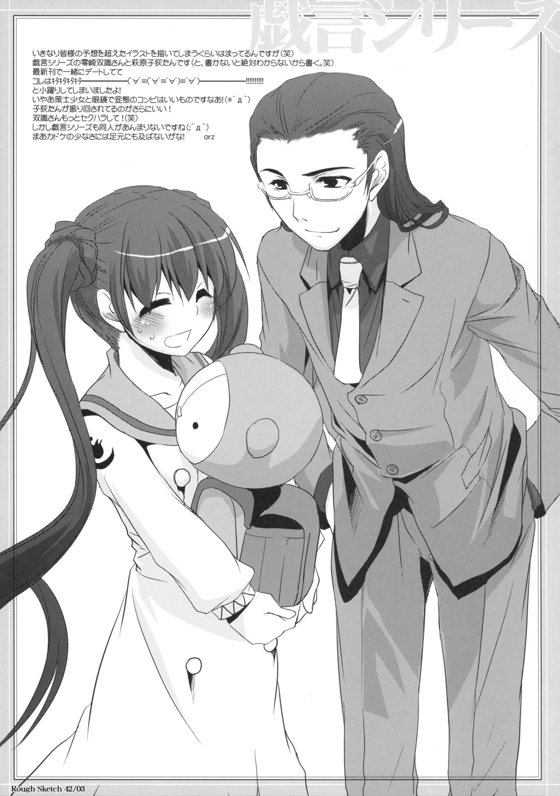 Rough Sketch 42 page 3 full