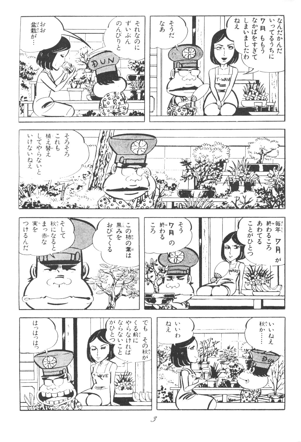 Ami-chan Daikouzui page 2 full