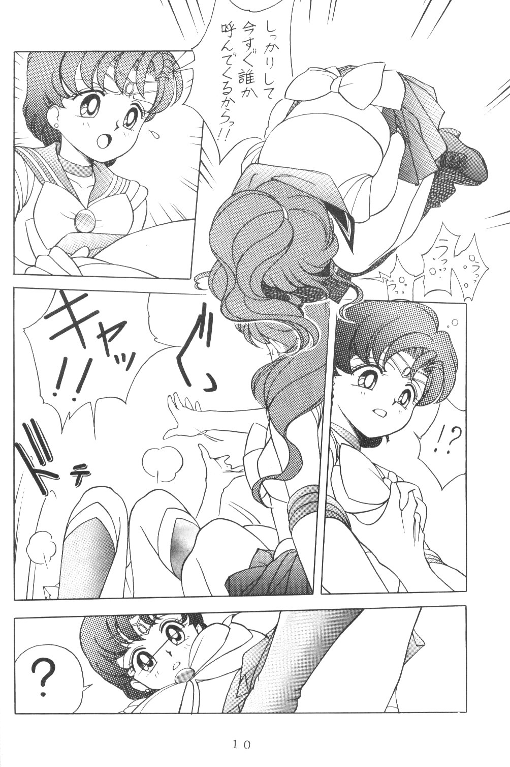 Ami-chan Daikouzui page 9 full