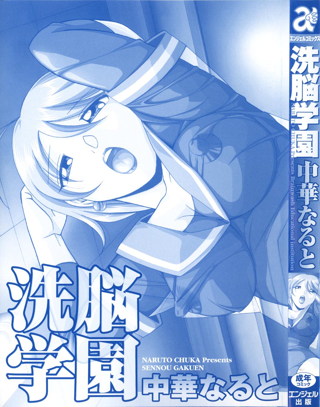 Sennou Gakuen | Brainwash Academy page 3 full