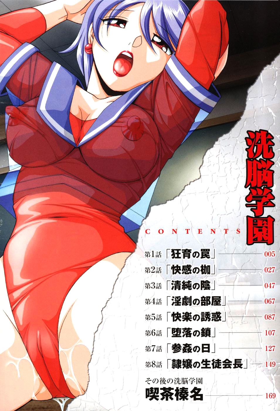 Sennou Gakuen | Brainwash Academy page 6 full