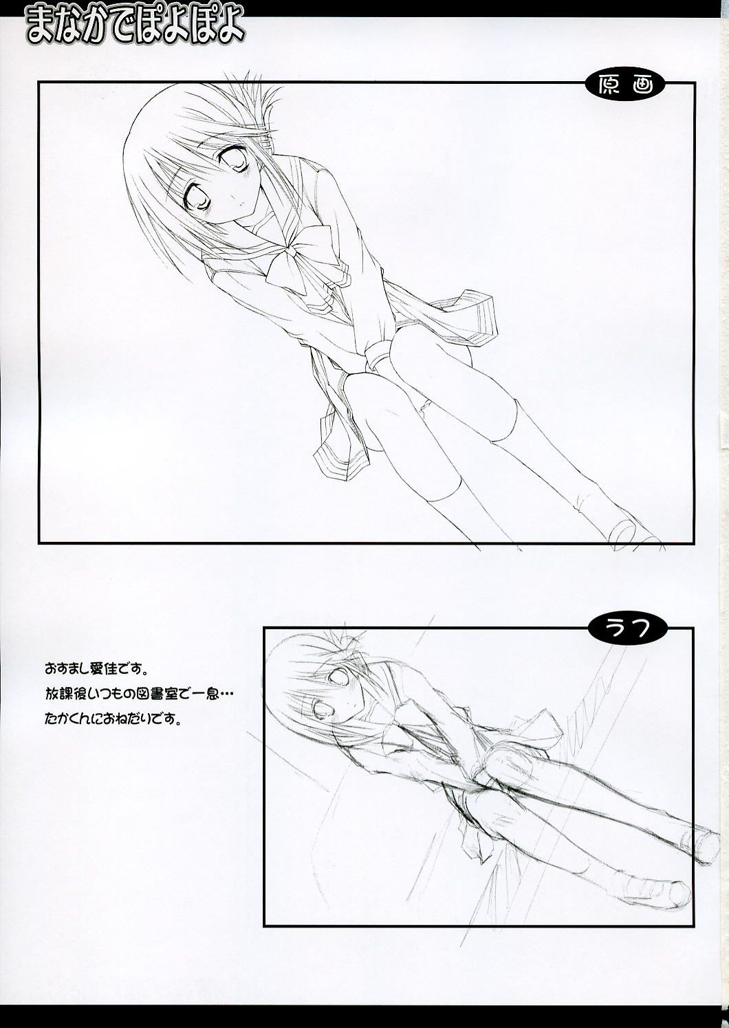 Manaka de poyopoyo page 2 full