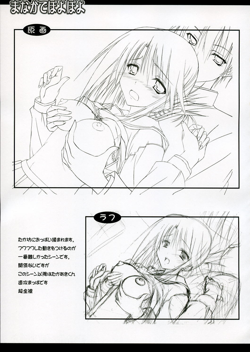 Manaka de poyopoyo page 4 full