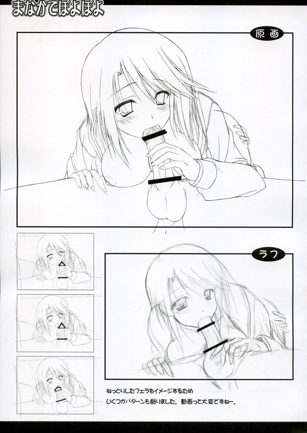 Manaka de poyopoyo page 6 full