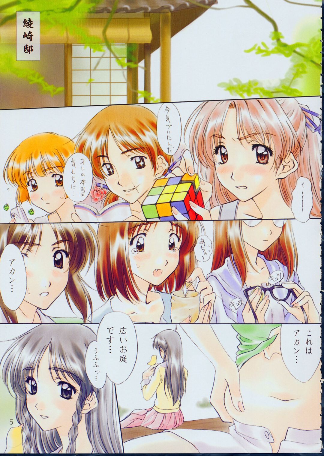 Menu 19 Love Train page 4 full