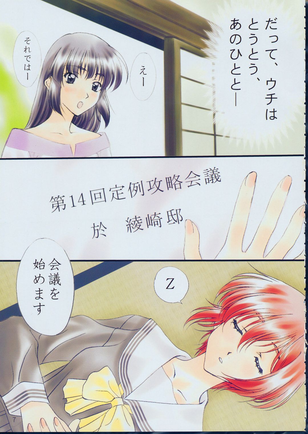 Menu 19 Love Train page 6 full