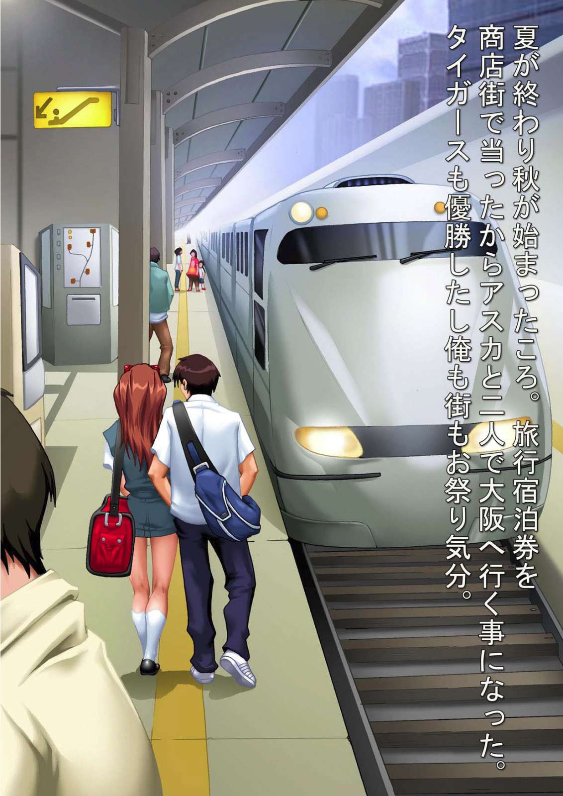 Dai Ni no Tenshi page 2 full