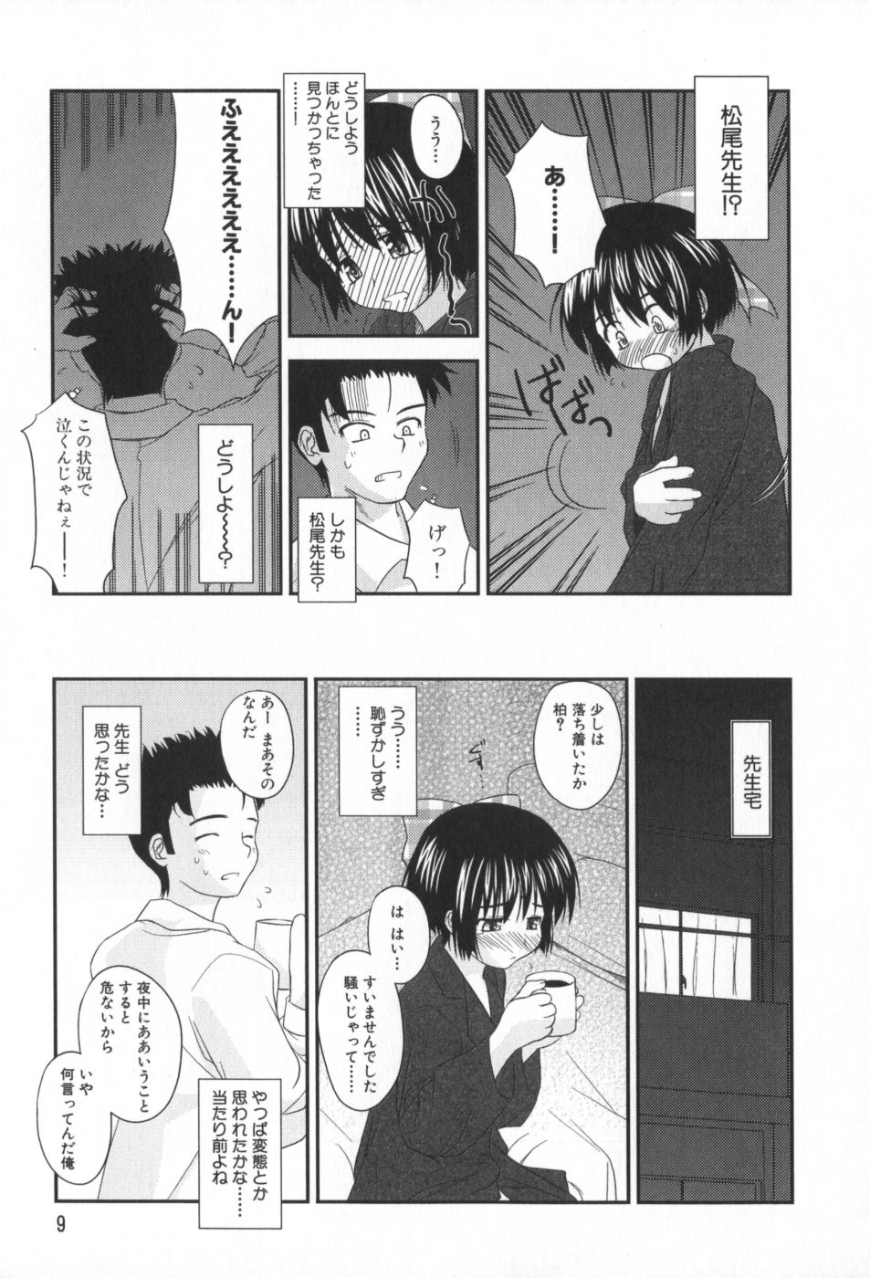 Hinichijou Teki Classmate page 10 full