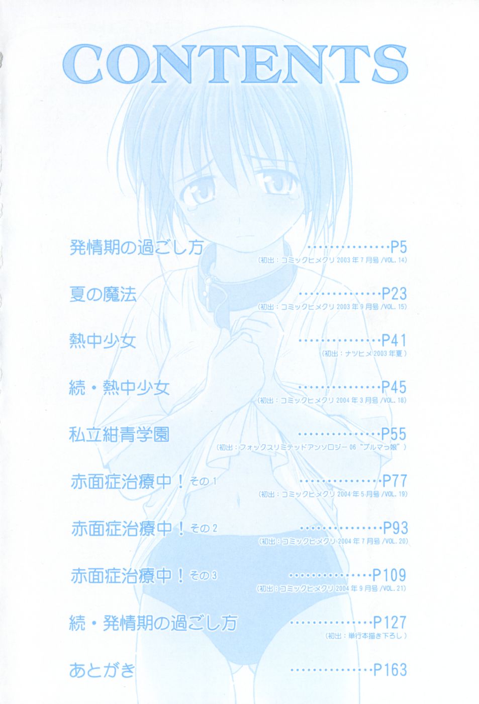 Hinichijou Teki Classmate page 5 full