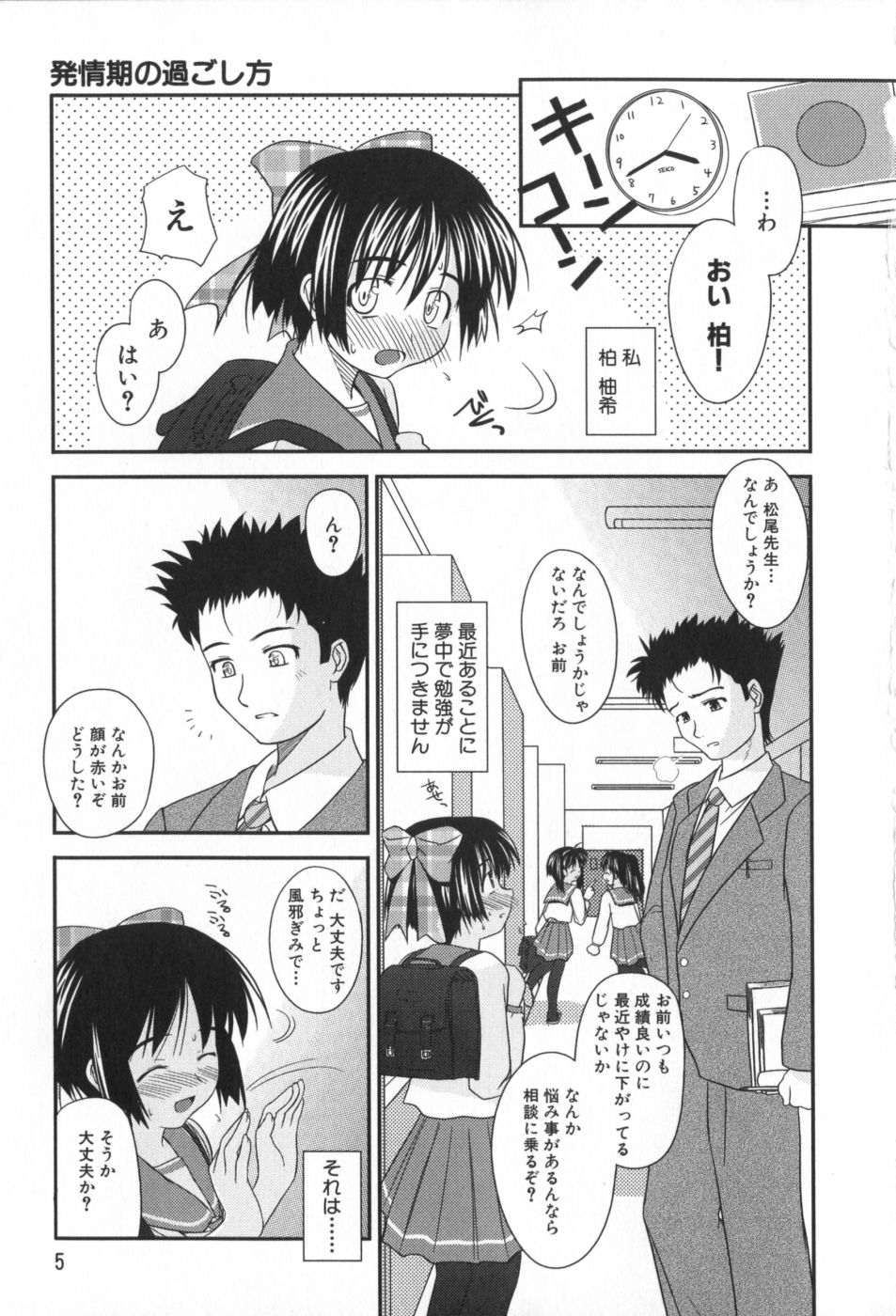 Hinichijou Teki Classmate page 6 full