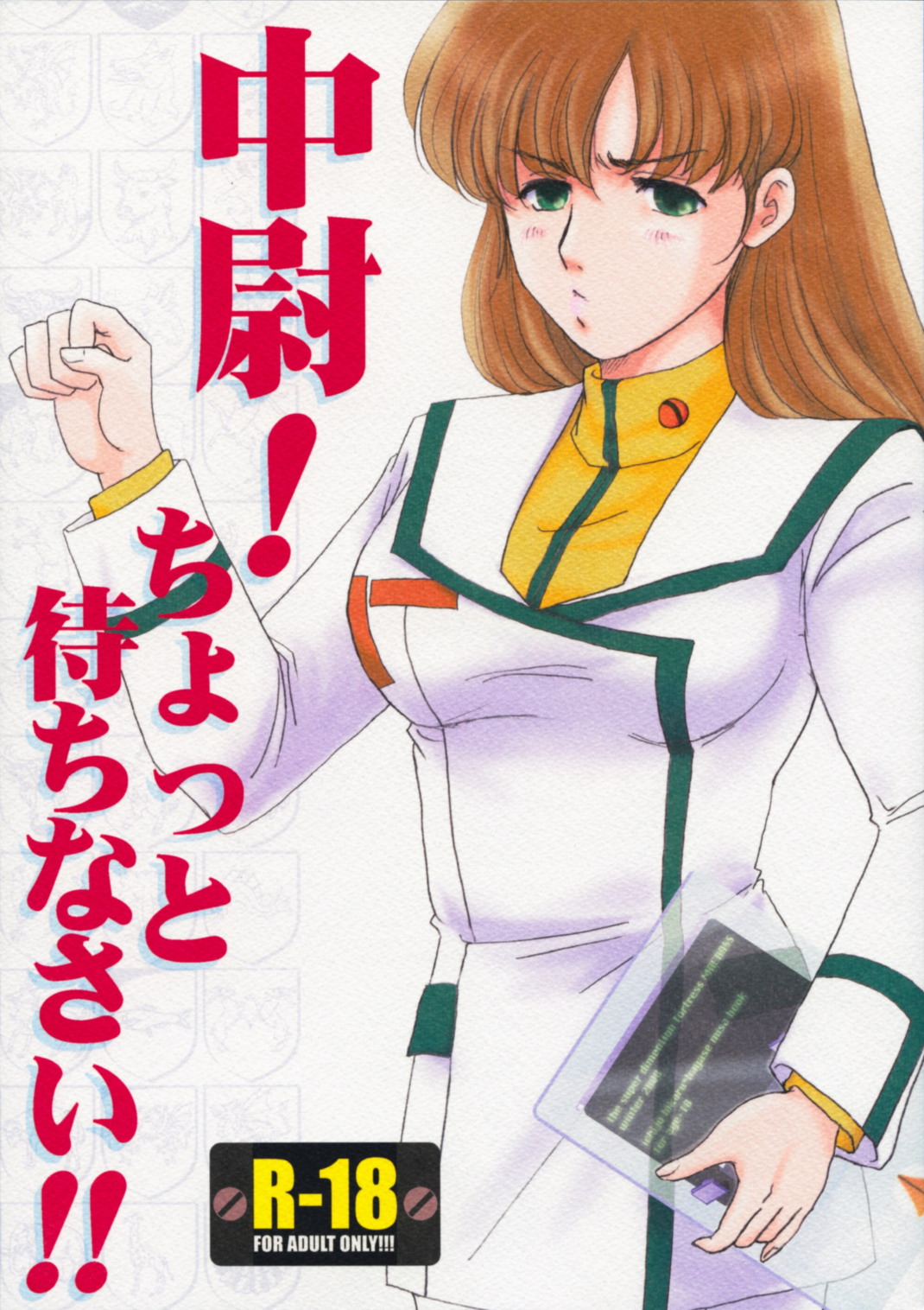 Chuui! Chotto Machinasai!! page 1 full