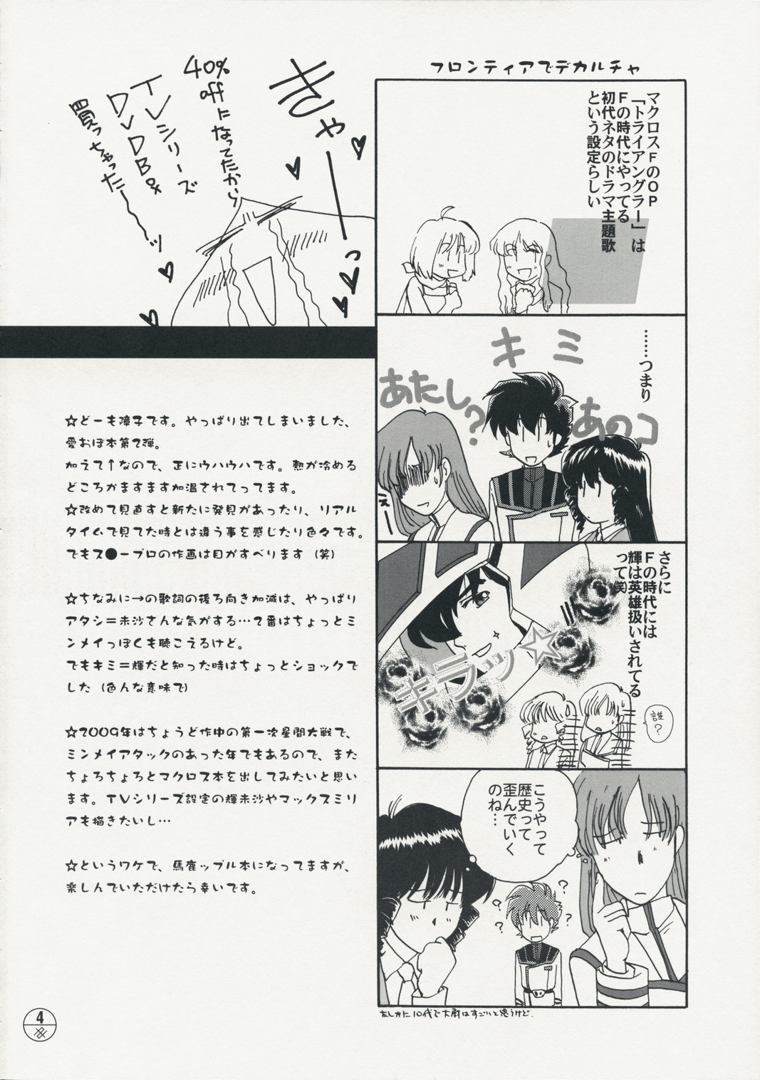 Chuui! Chotto Machinasai!! page 3 full
