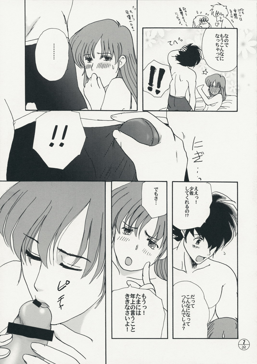Chuui! Chotto Machinasai!! page 6 full